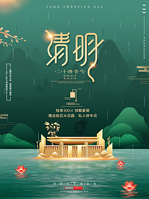 清明节节日简约大气海报
