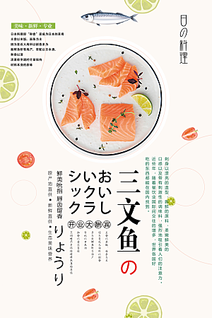 日本料理三文鱼刺身