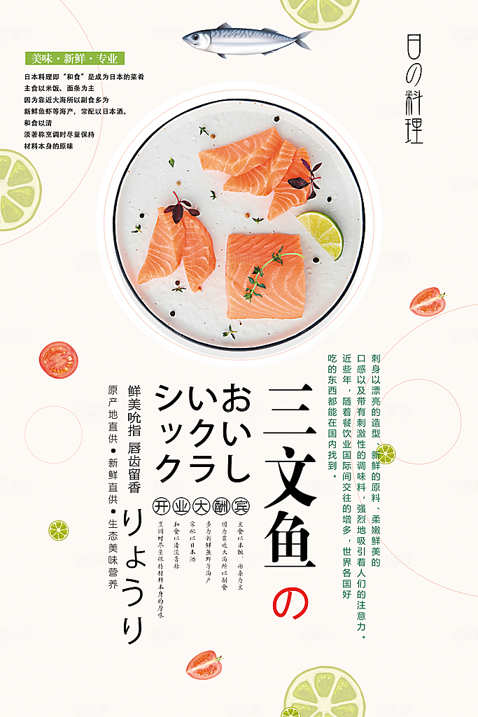 日本料理三文鱼刺身
