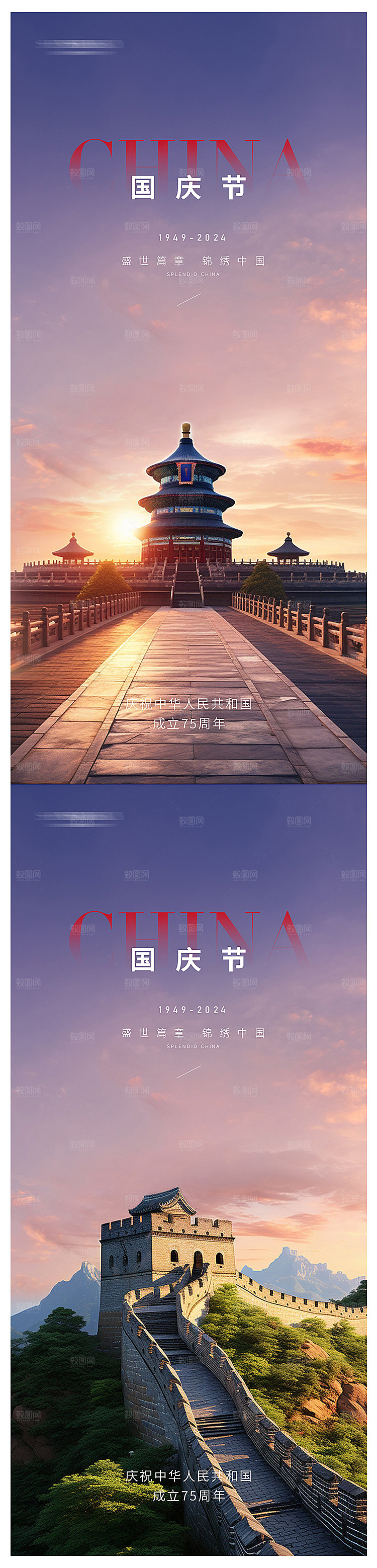 国庆节传统节日海报