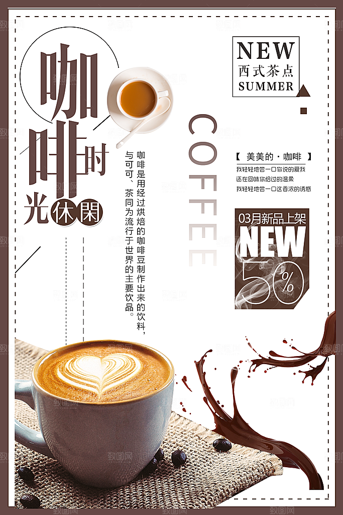下午时光休闲咖啡