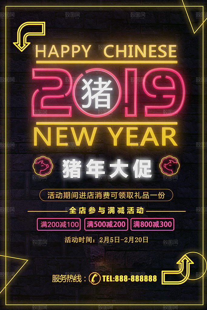 新年大促销宣传海报