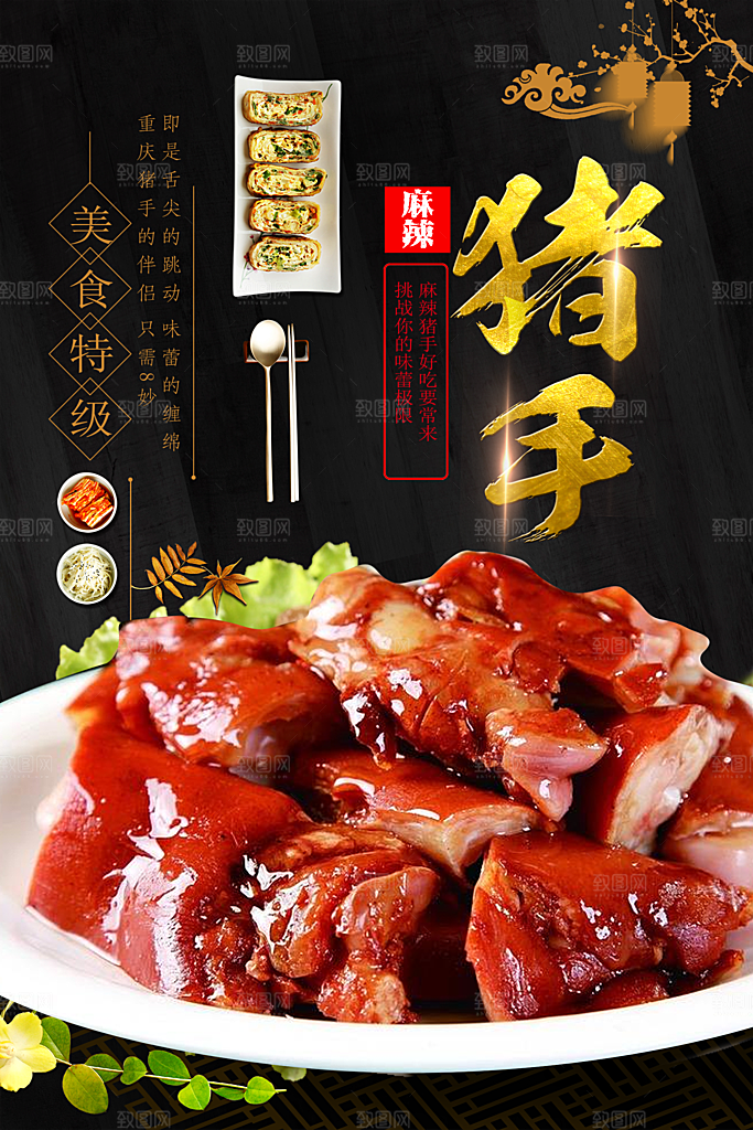 美食特级麻辣猪手