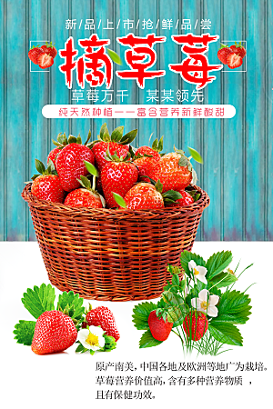 新鲜现摘草莓海报