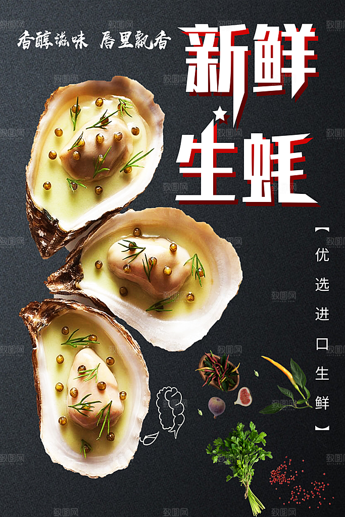招牌美食新鲜生蚝