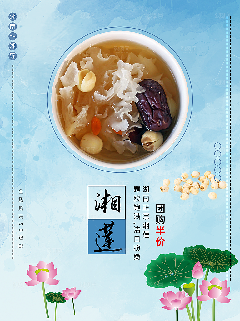 湖南正宗香莲海报