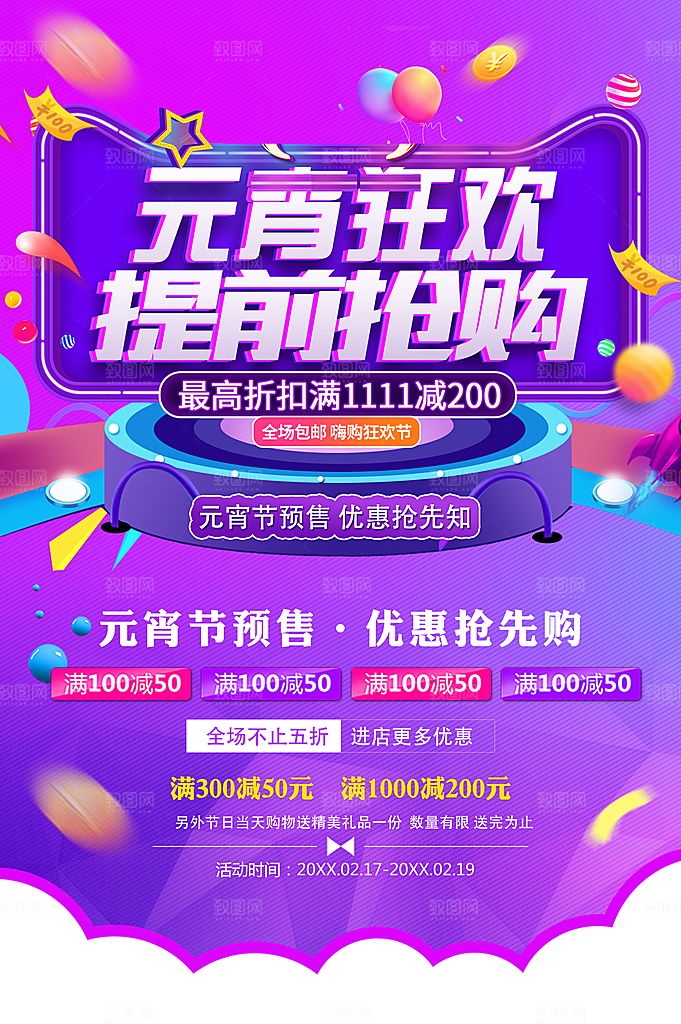 元宵狂欢提前抢购
