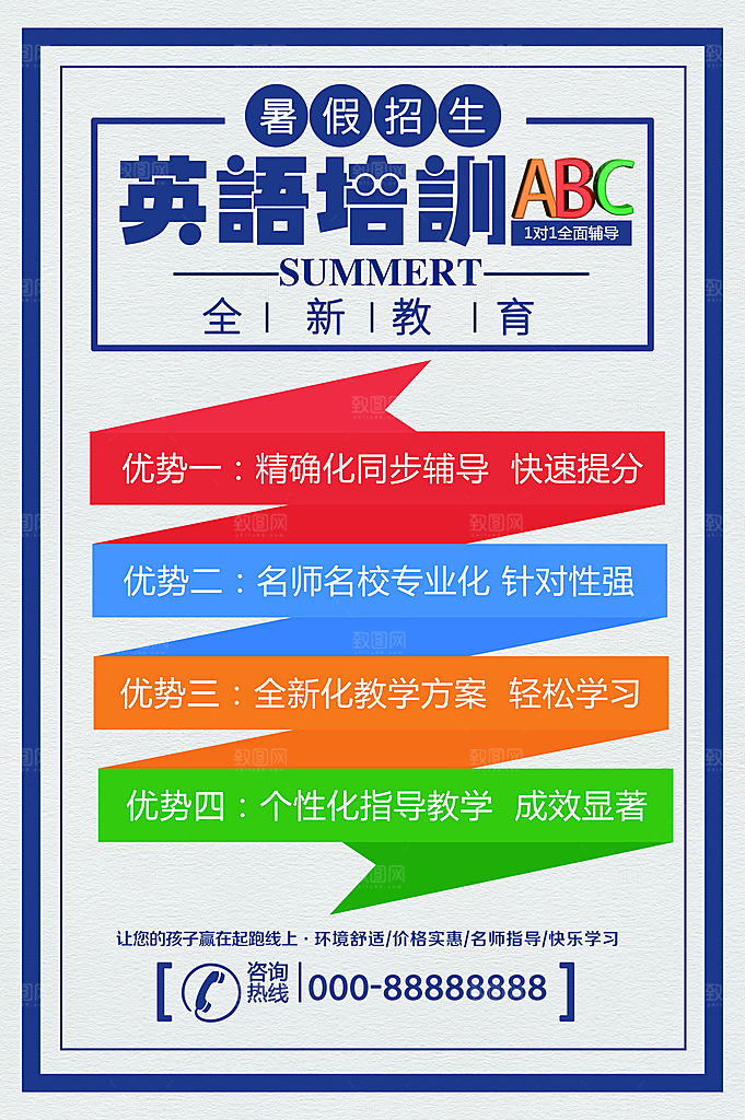 暑假英语培训班招生