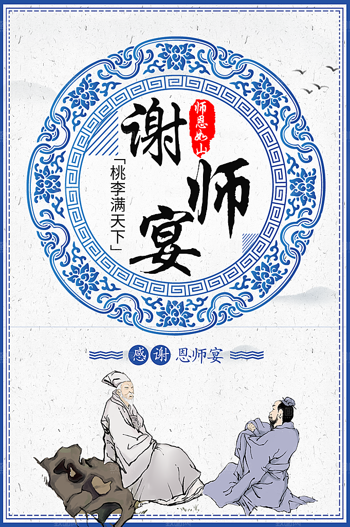 谢师宴火热预定中