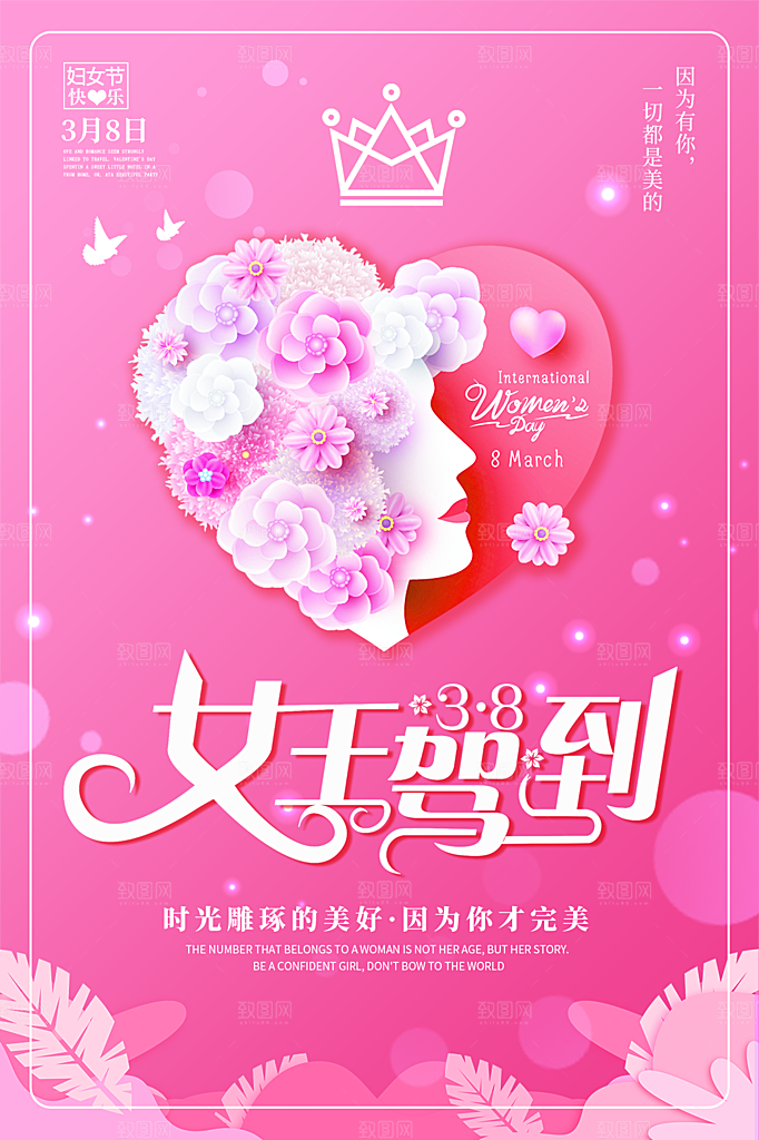 三八妇女节女神节简约大气海报