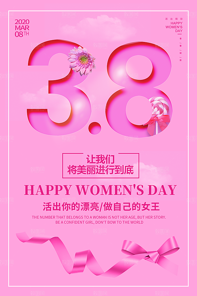 三八妇女节女神节简约大气海报