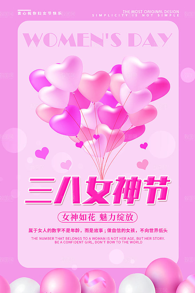 三八妇女节女神节简约大气海报