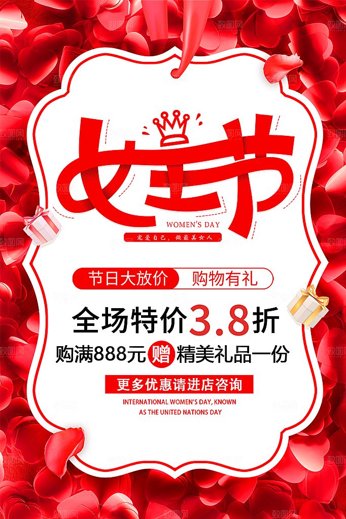 三八妇女节女神节简约大气海报