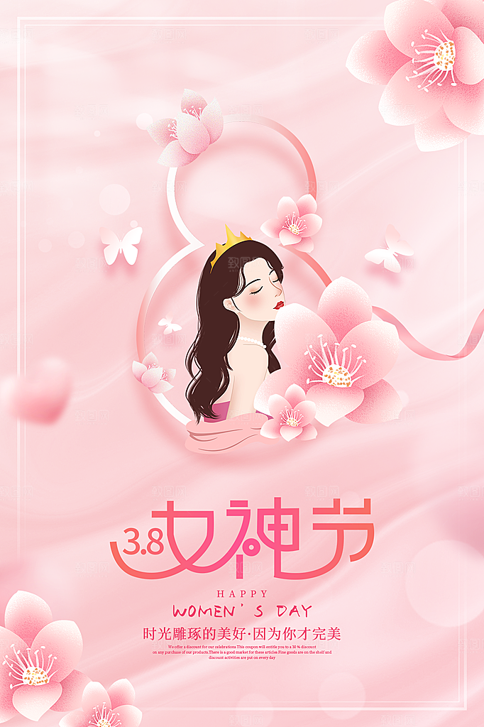 三八妇女节女神节简约大气海报