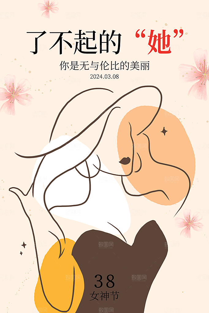 三八妇女节女神节简约大气海报