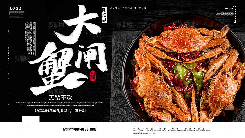 金秋美食水产大闸蟹海报