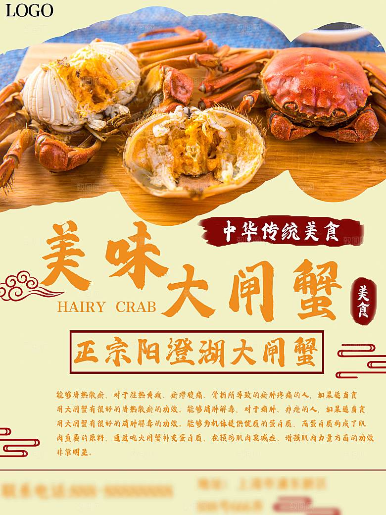 金秋美食水产大闸蟹海报