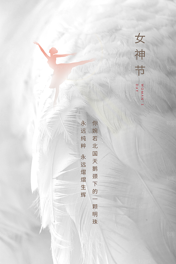 三八妇女节女神节简约大气海报