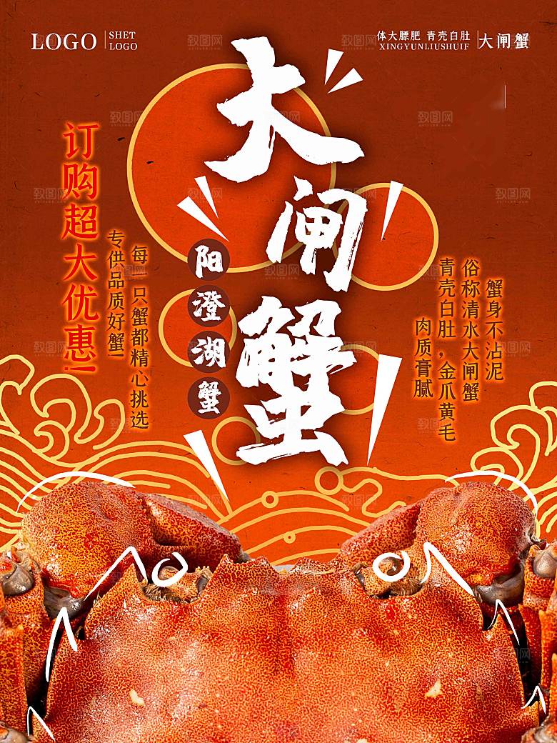 金秋美食水产大闸蟹海报
