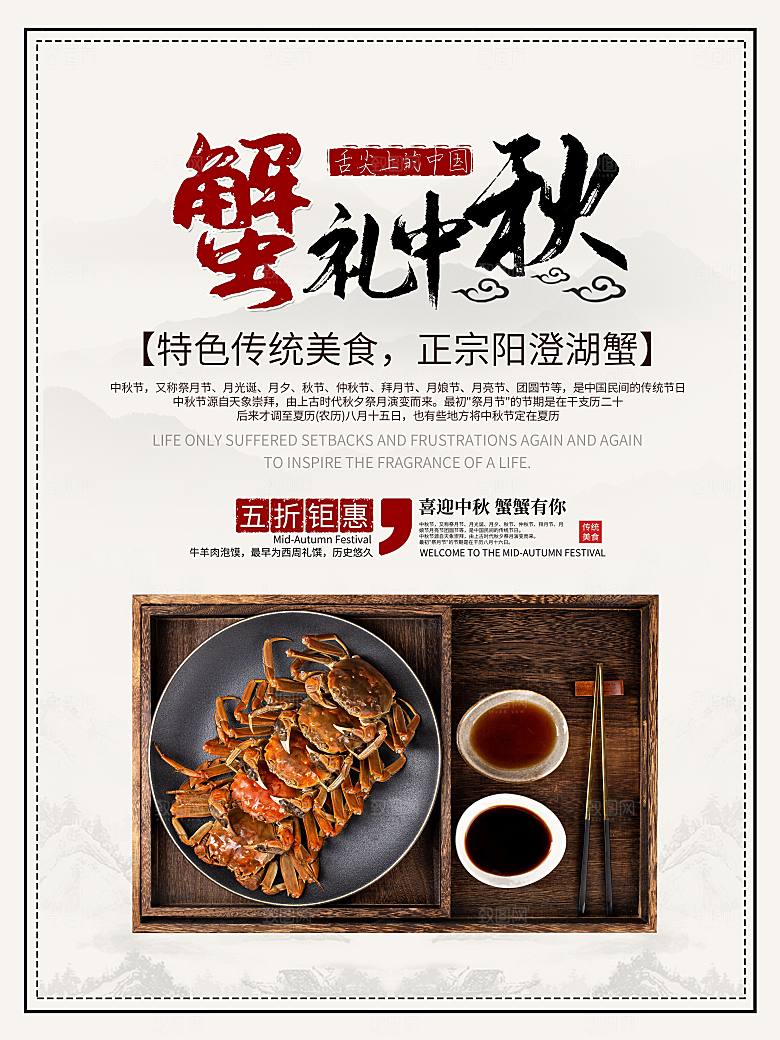 金秋美食水产大闸蟹海报