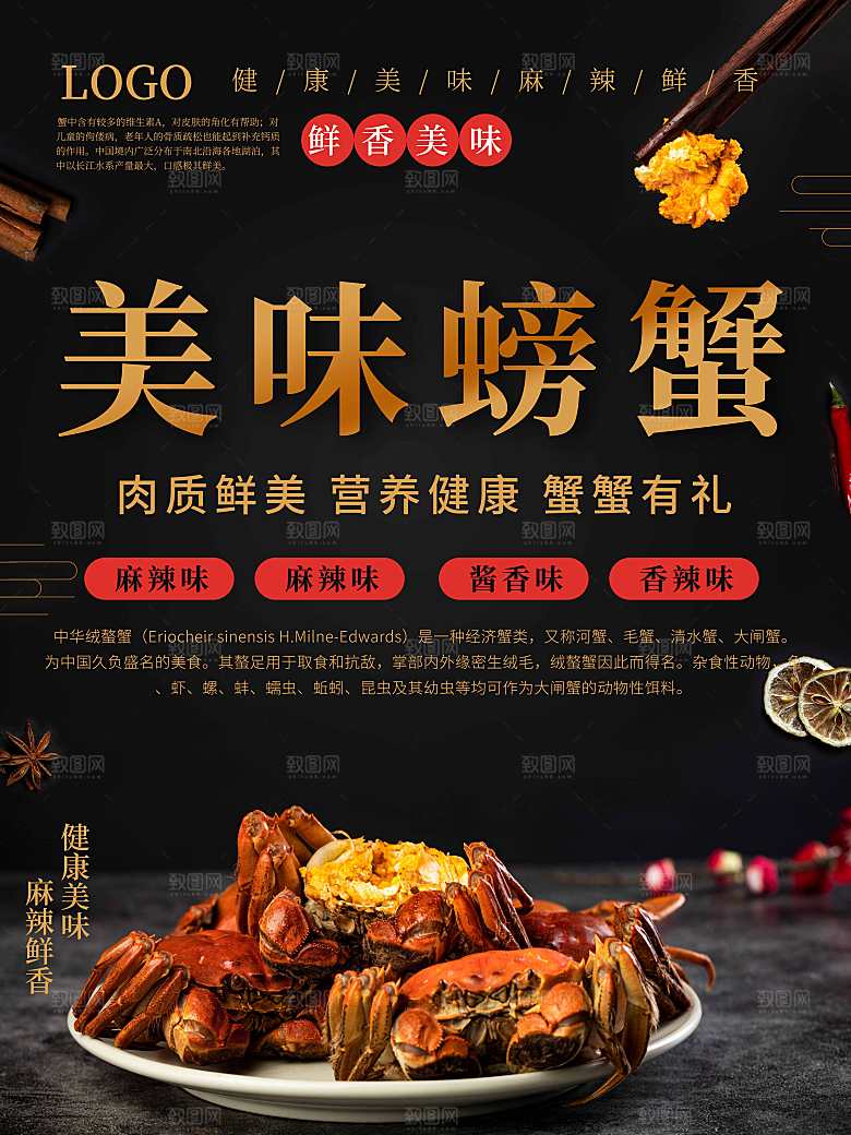 金秋美食阳澄湖大闸蟹海报
