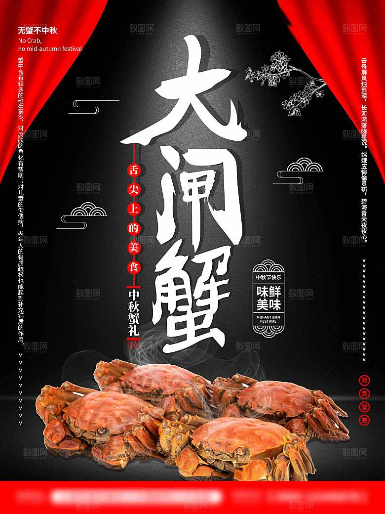 金秋美食阳澄湖大闸蟹海报