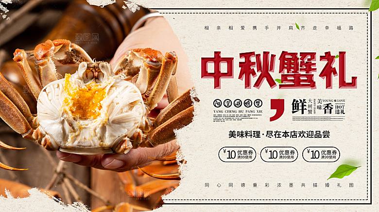 金秋美食阳澄湖大闸蟹海报