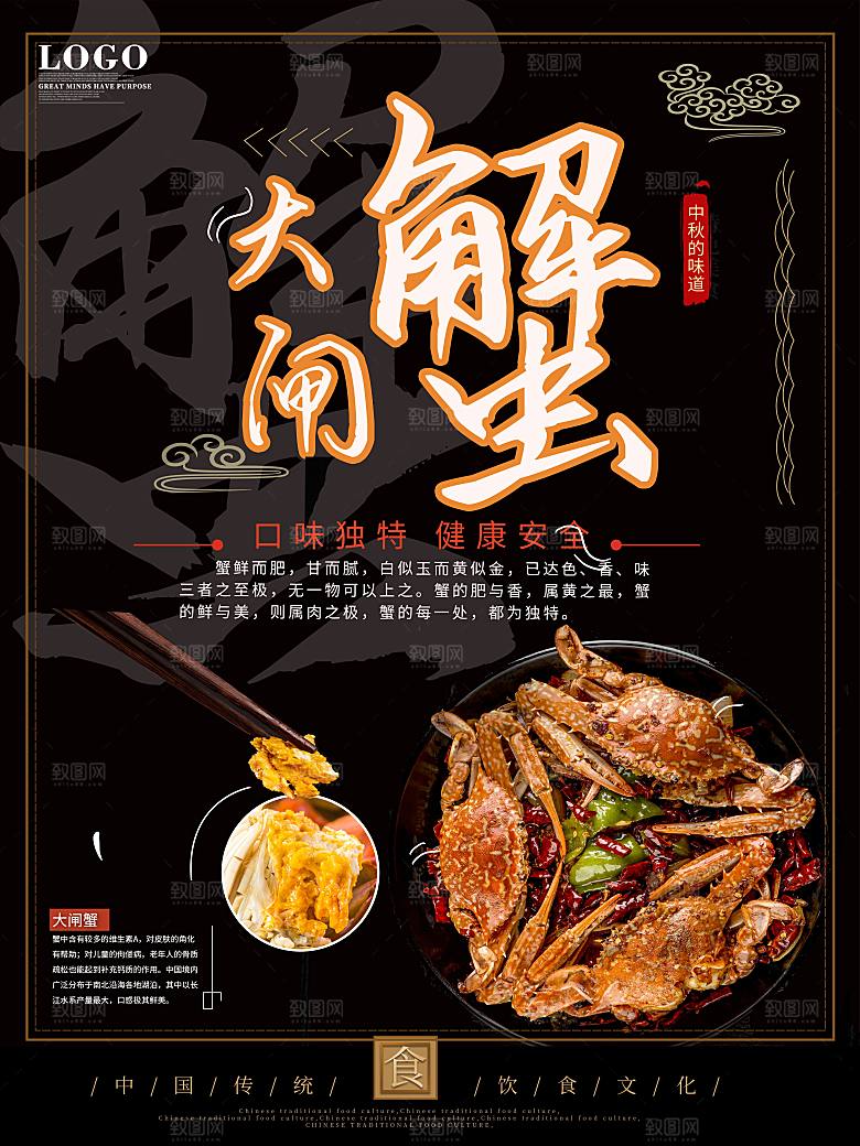 金秋美食阳澄湖大闸蟹海报