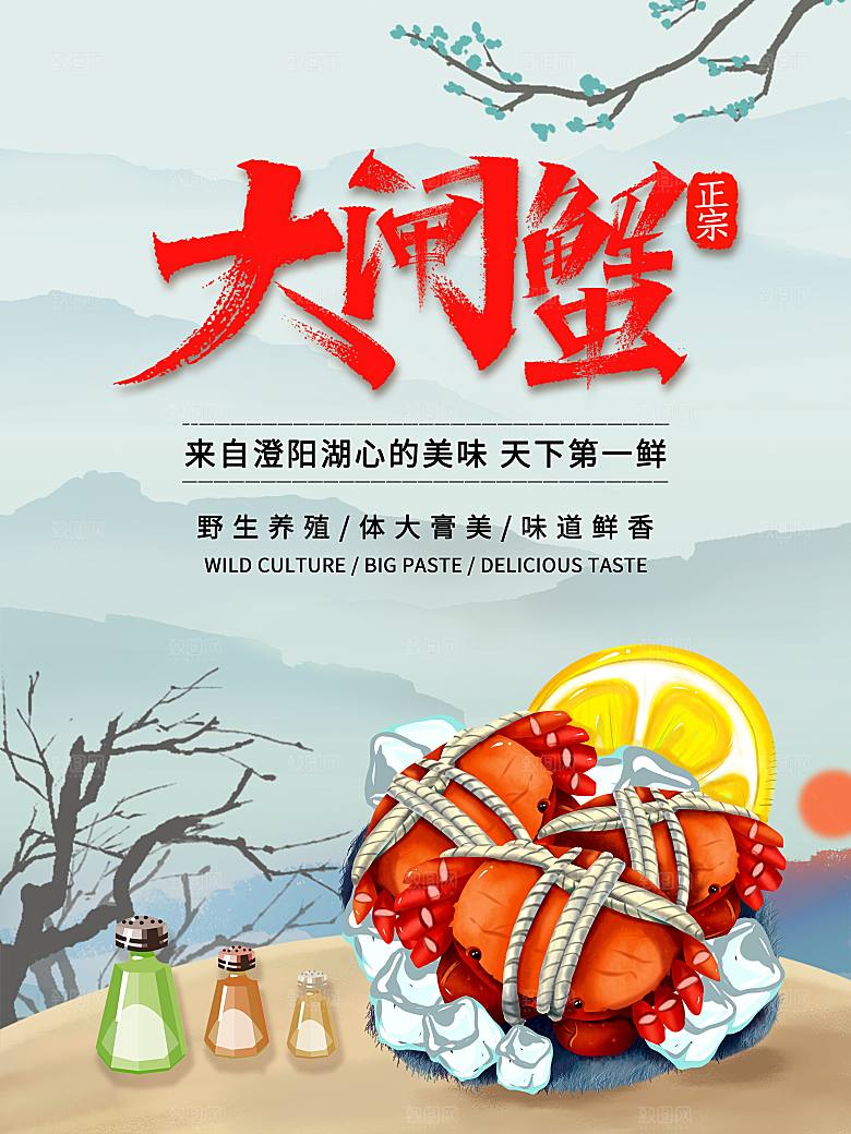 金秋美食水产大闸蟹海报
