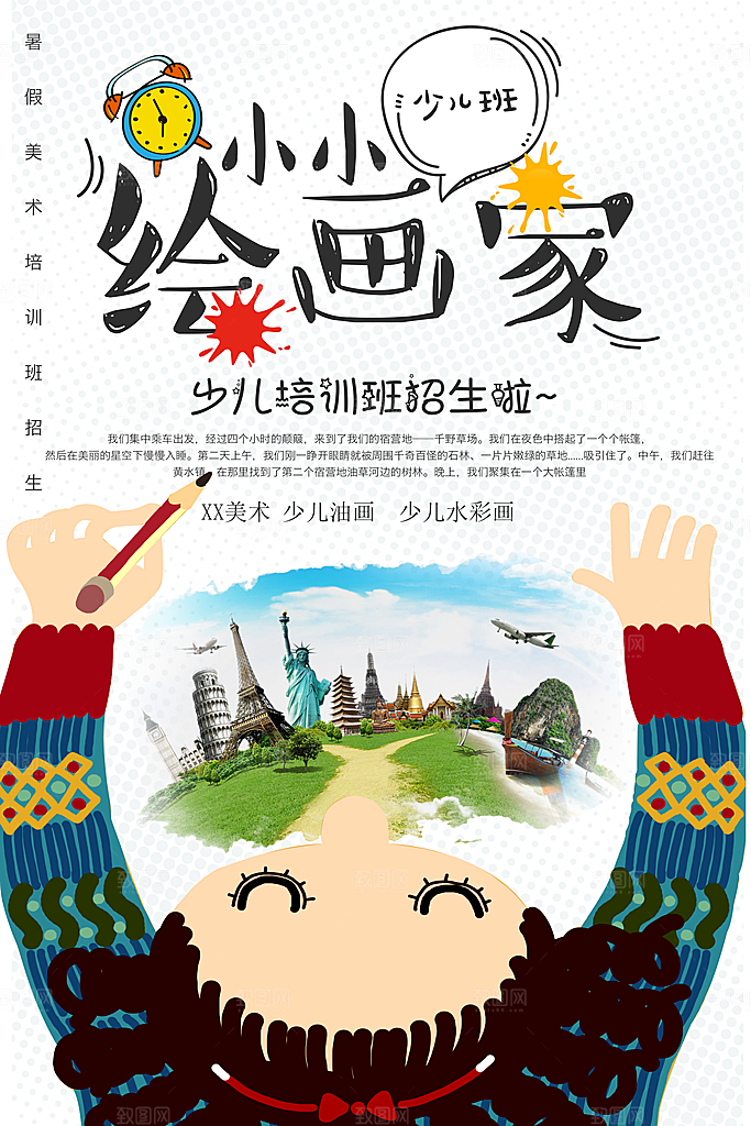 绘画培训班招生海报