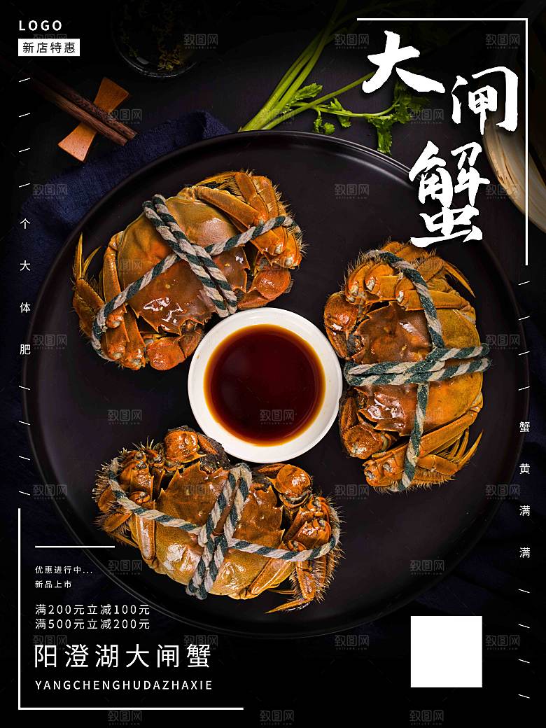 金秋美食水产大闸蟹海报