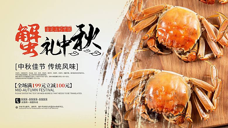 金秋美食水产大闸蟹海报