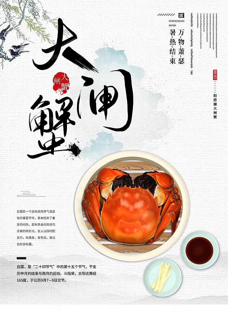 金秋美食水产大闸蟹海报