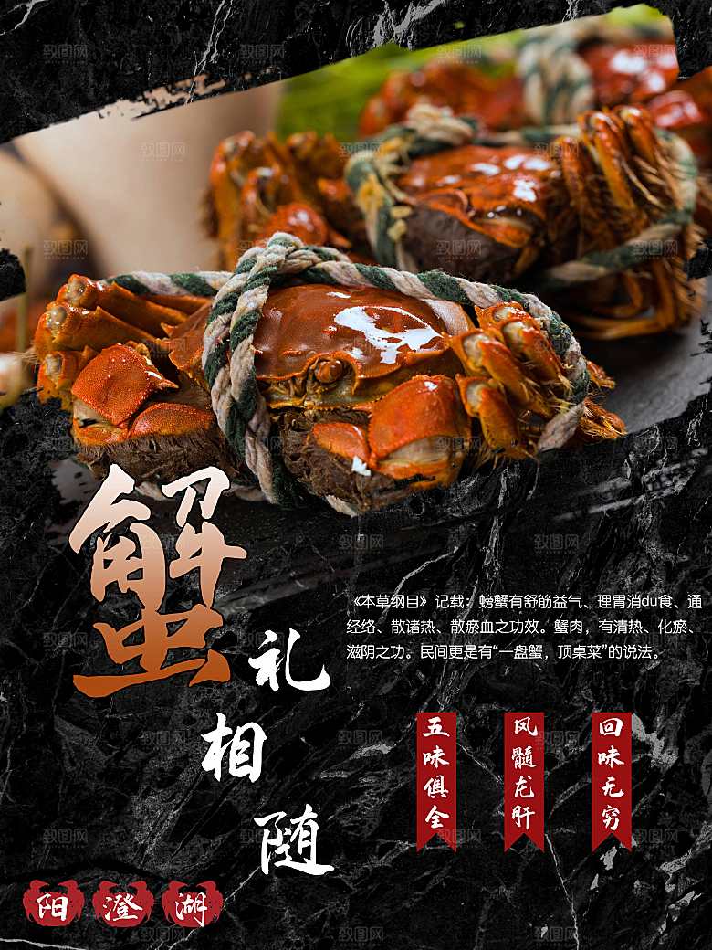 金秋美食水产大闸蟹海报