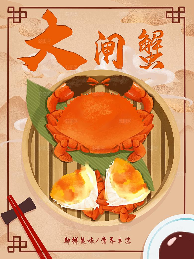 金秋美食水产大闸蟹海报