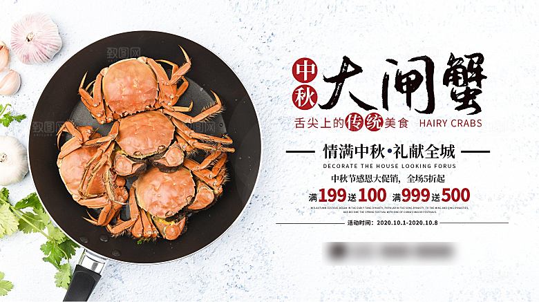 金秋美食阳澄湖大闸蟹海报