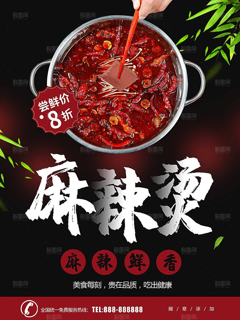 传统美食麻辣烫海报