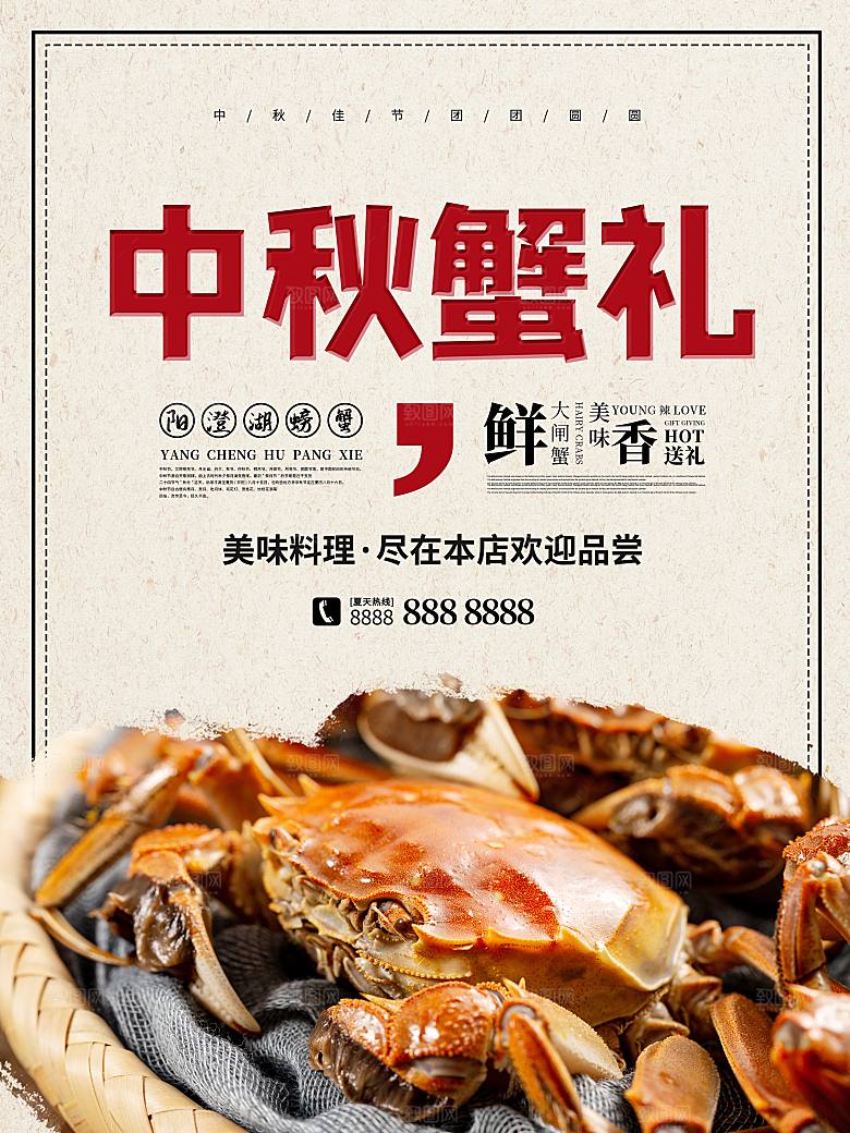 金秋美食阳澄湖大闸蟹海报