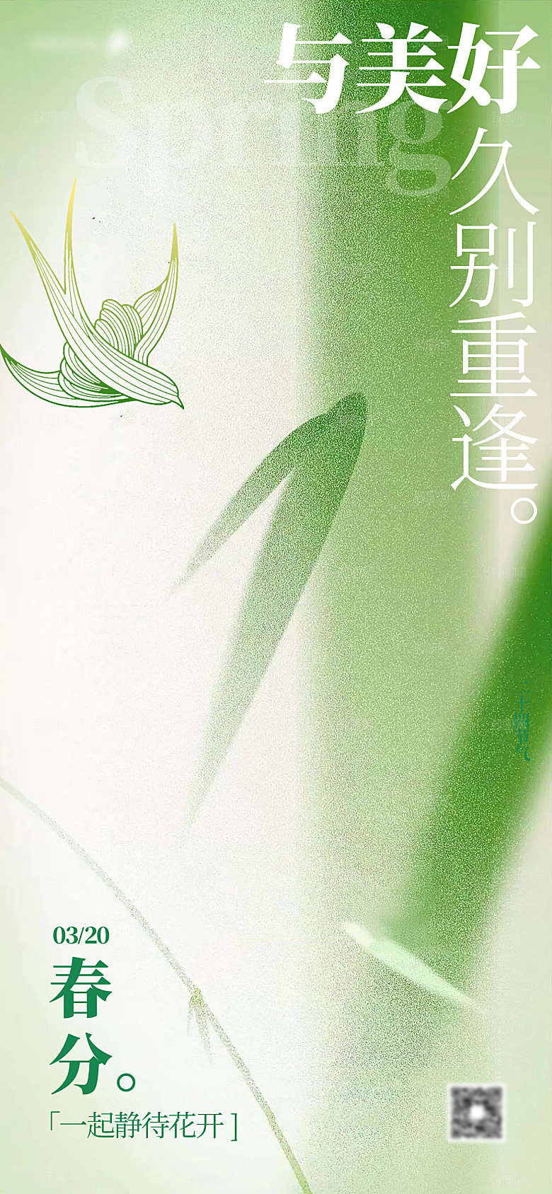 春分24节气海报