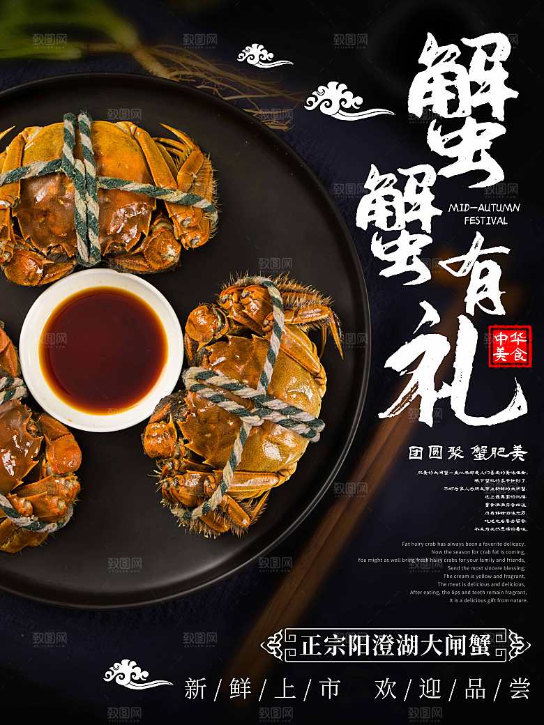金秋美食阳澄湖大闸蟹海报
