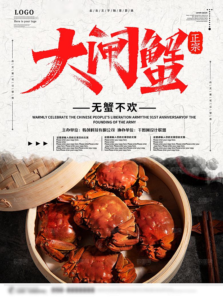 金秋美食阳澄湖大闸蟹海报