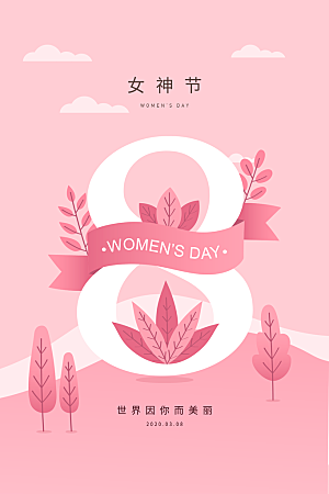 三八妇女节女神节简约大气海报