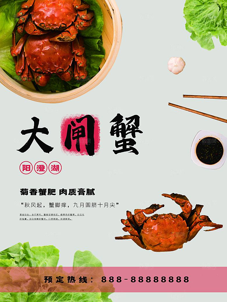 金秋美食阳澄湖大闸蟹海报