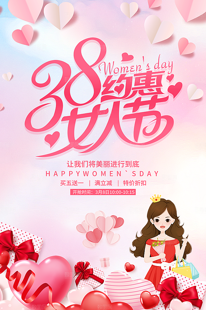 三八妇女节女神节简约大气海报