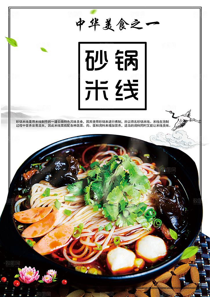 中华美食砂锅米线