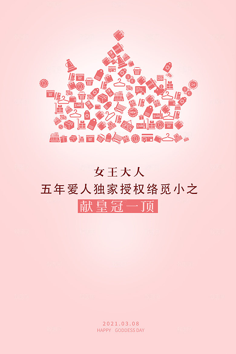 三八妇女节女神节简约大气海报