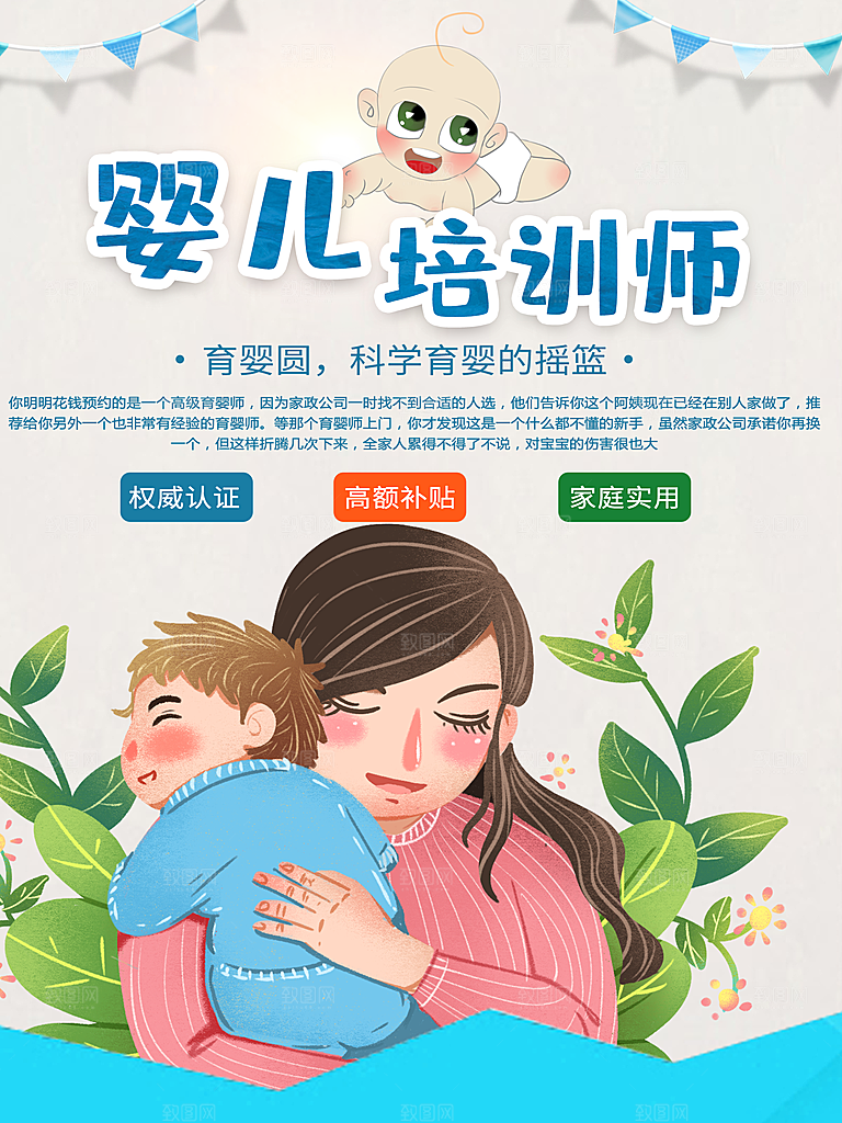 婴儿培训师宣传海报