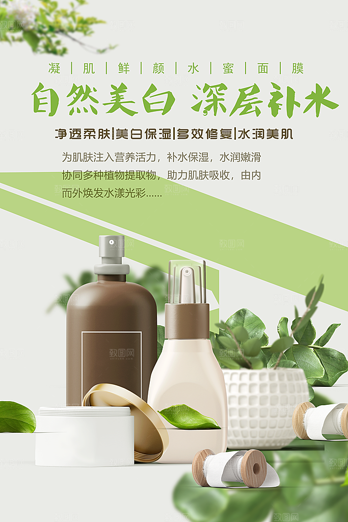 自然美白深层补水护肤