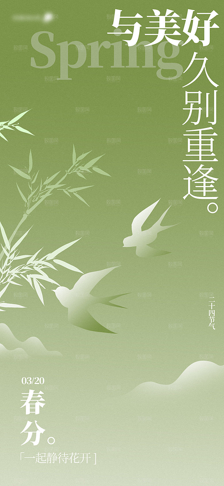 春分24节气海报