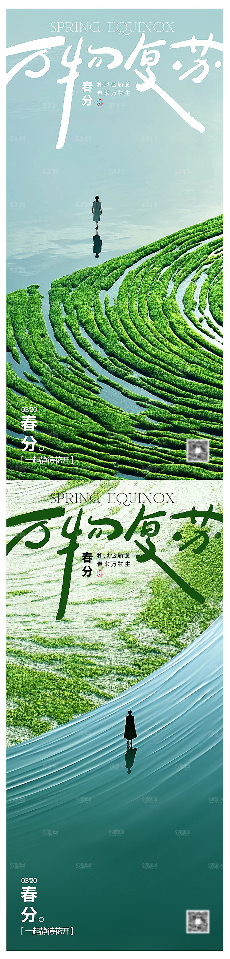 春分24节气海报
